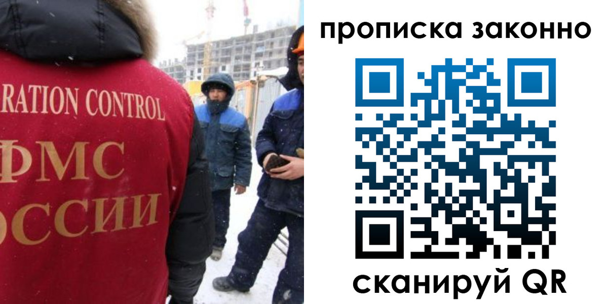 прописка в квартире в Наро-Фоминске