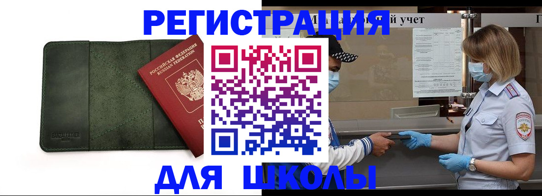 прописка 2025 в Наро-Фоминске
