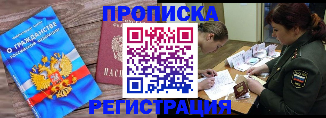 прописка поиск в Наро-Фоминске