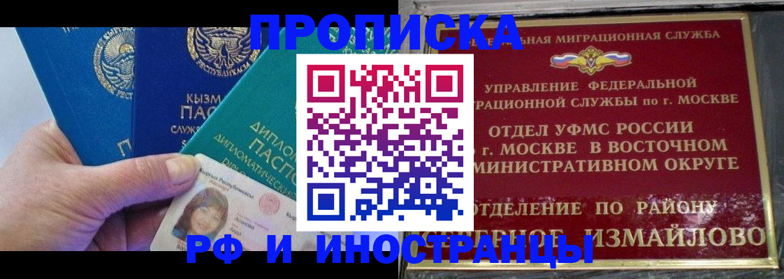 временная регистрация в Наро-Фоминске