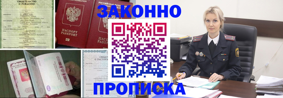 прописка 2025 в Наро-Фоминске